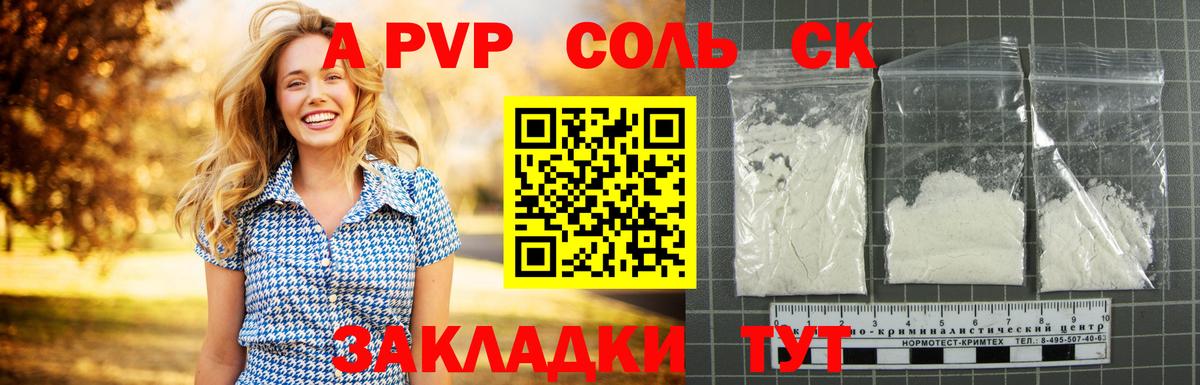 Alfa_PVP Соль Сыктывкар