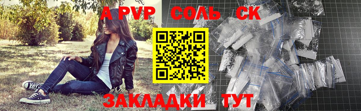 Альфа ПВП СК КРИС  Alpha PVP Crystall  Alpha PVP  Сыктывкар  Вход с VPN 