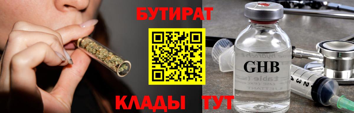 Сыктывкар  Бутират GHB  Вход с VPN 