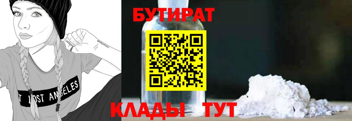 Бутират бутандиол Сыктывкар