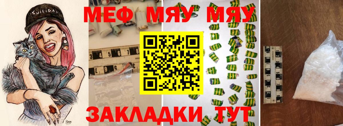 МЯУ-МЯУ VHQ  МЯУ-МЯУ  МЕФ  Сыктывкар  Вход с VPN  МЕФ кристаллы 