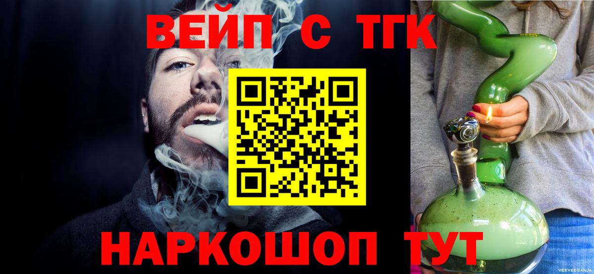 ТГК вейп Сыктывкар